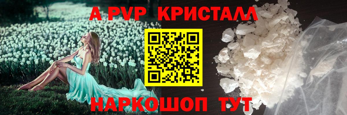 А ПВП  A PVP VHQ  Alpha-PVP VHQ  Вход с VPN  APVP крисы CK  Нижнекамск 