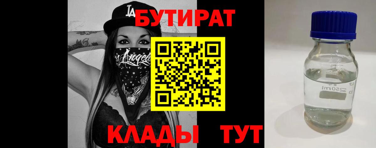 Бутират оксибутират  Вход с VPN  Нижнекамск 