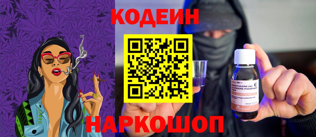 Нижнекамск  Кодеиновый сироп Lean Purple Drank  Кодеин Purple Drank  Вход с VPN 