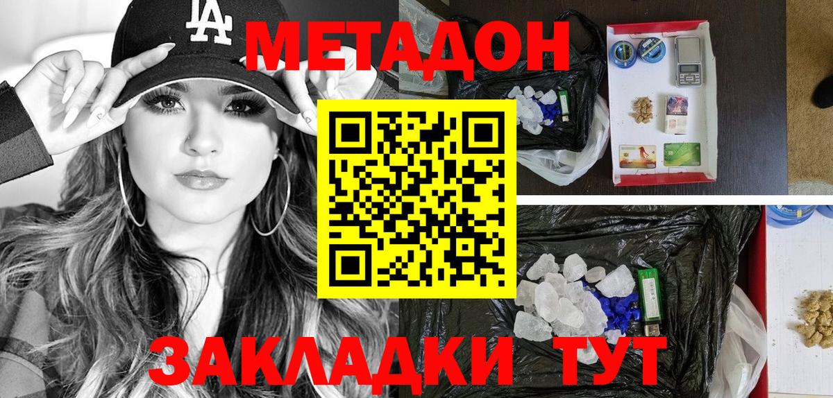 МЕТАДОН VHQ  Метадон мёд  Нижнекамск  Вход с VPN 