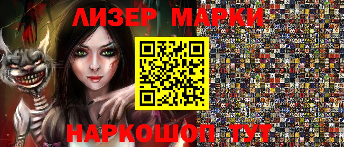 Наркотические марки 1,8мг Нижнекамск